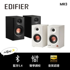 EDIFIER MR3 專業監聽喇叭(#王一博代言#2.0聲道監聽喇叭)