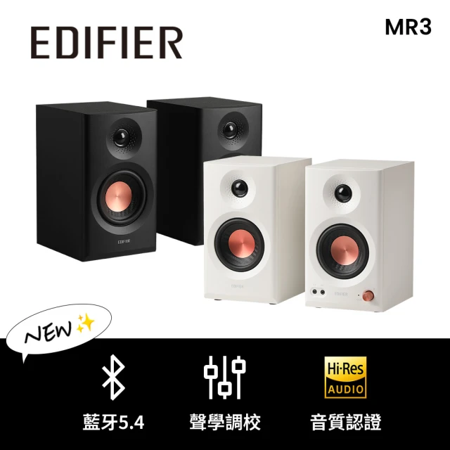 EDIFIER MR3 專業監聽喇叭(#王一博代言#2.0聲道監聽喇叭)