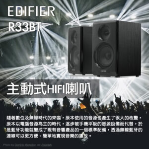EDIFIER R33BT(2.0聲道 藍牙喇叭)